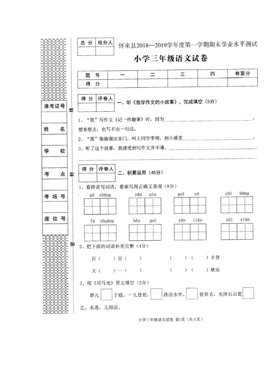 （5套打包）石家庄市小学三年级语文上期末考试单元综合练习题(解析版).docx_第1页