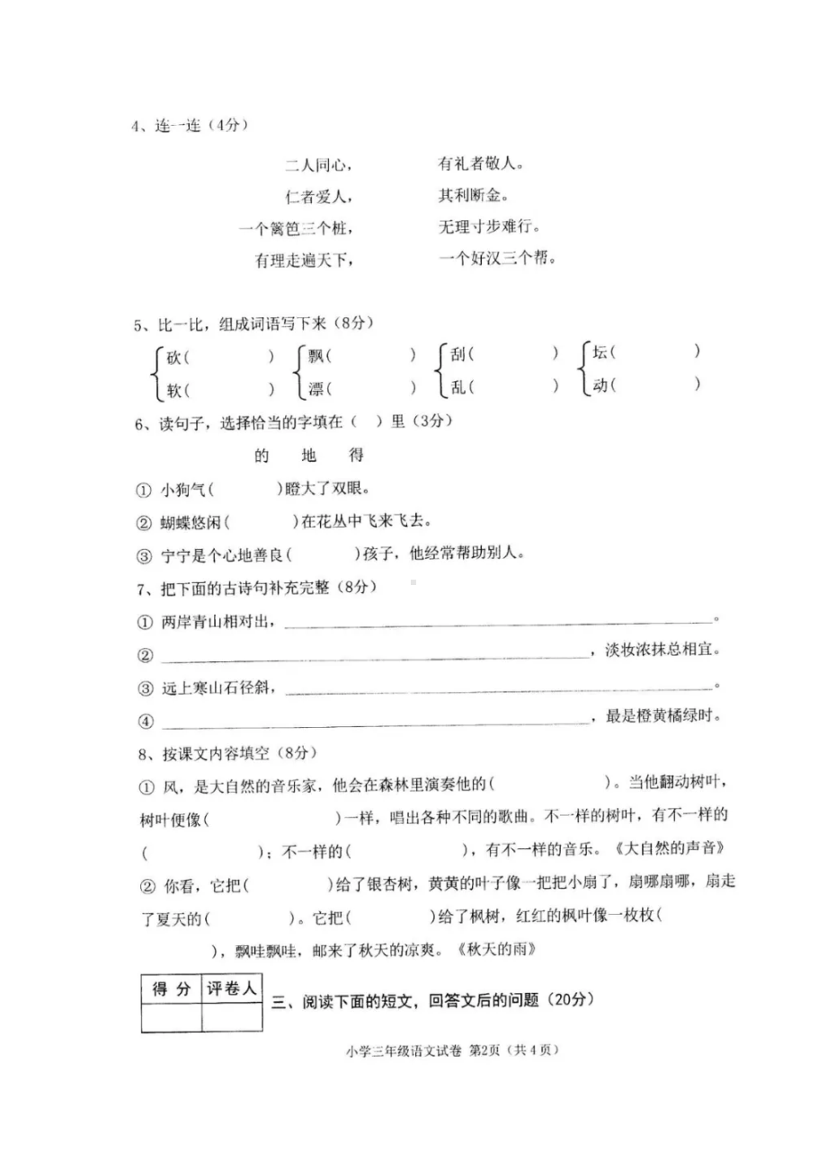 （5套打包）石家庄市小学三年级语文上期末考试单元综合练习题(解析版).docx_第2页