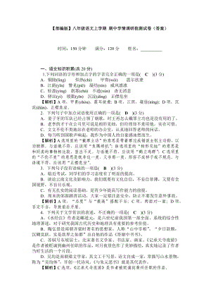 （三套打包）青岛市部编人教版八年级上册语文期中试题及答案.docx