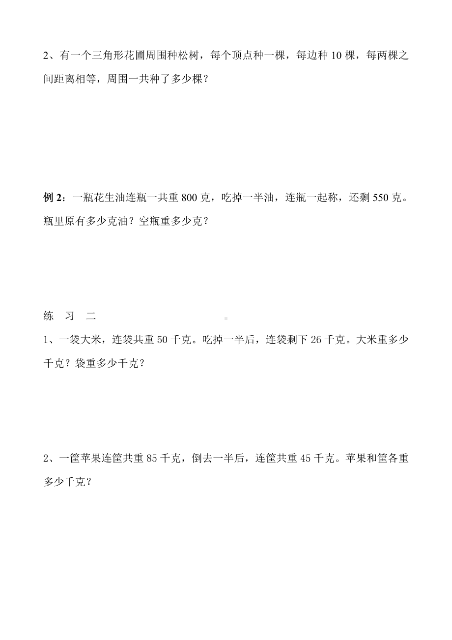 （小学三年级奥数讲义）-一题多解.doc_第2页