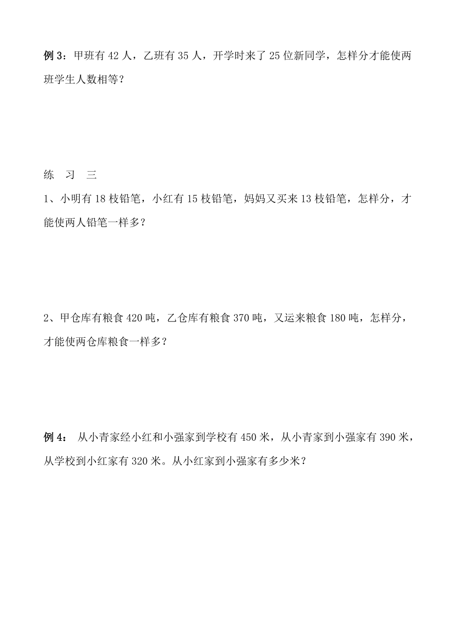 （小学三年级奥数讲义）-一题多解.doc_第3页