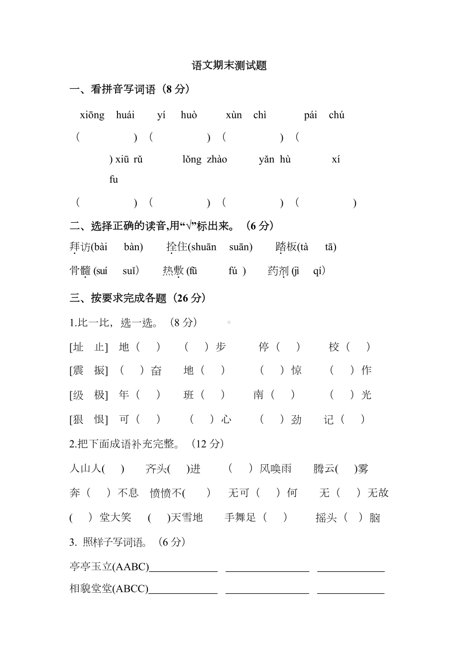 （名校密卷）部编版语文四年级上册期末测试卷(一)及答案.docx_第1页