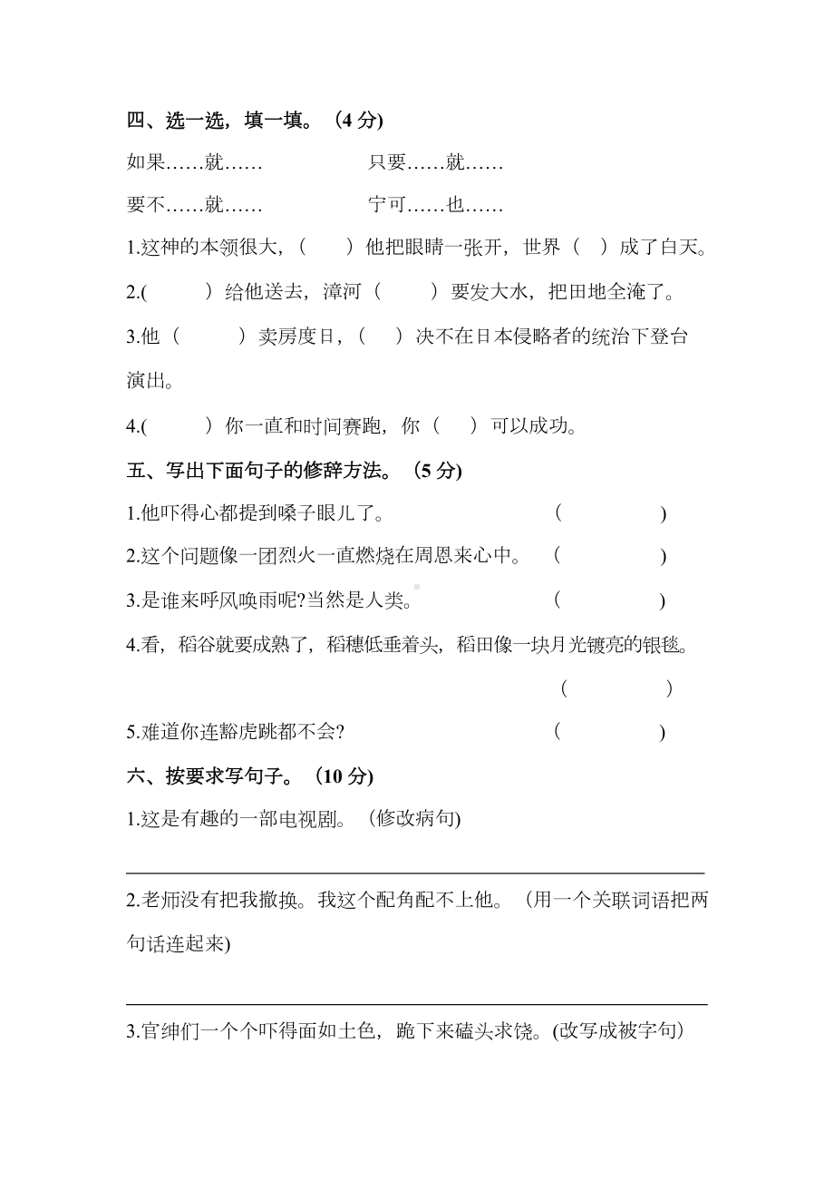 （名校密卷）部编版语文四年级上册期末测试卷(一)及答案.docx_第2页