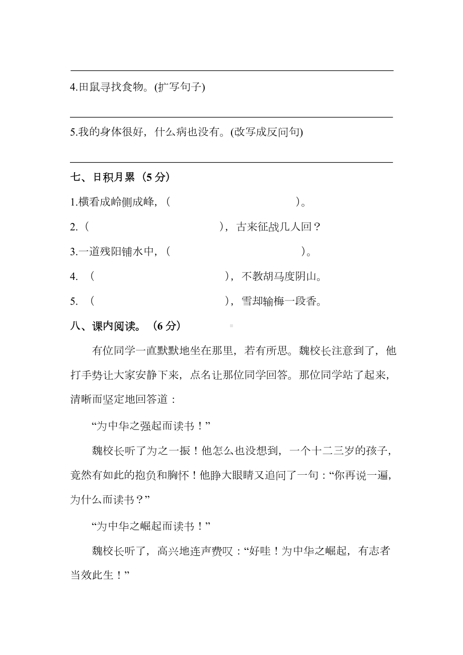 （名校密卷）部编版语文四年级上册期末测试卷(一)及答案.docx_第3页