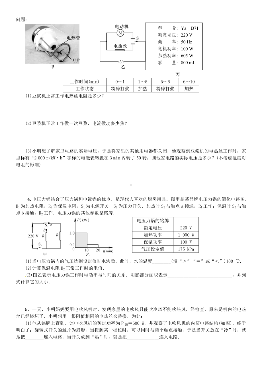 （名校课堂）九年级物理全册-专题复习(八)与电有关的综合计算试题-(新版)新人教版.doc_第2页