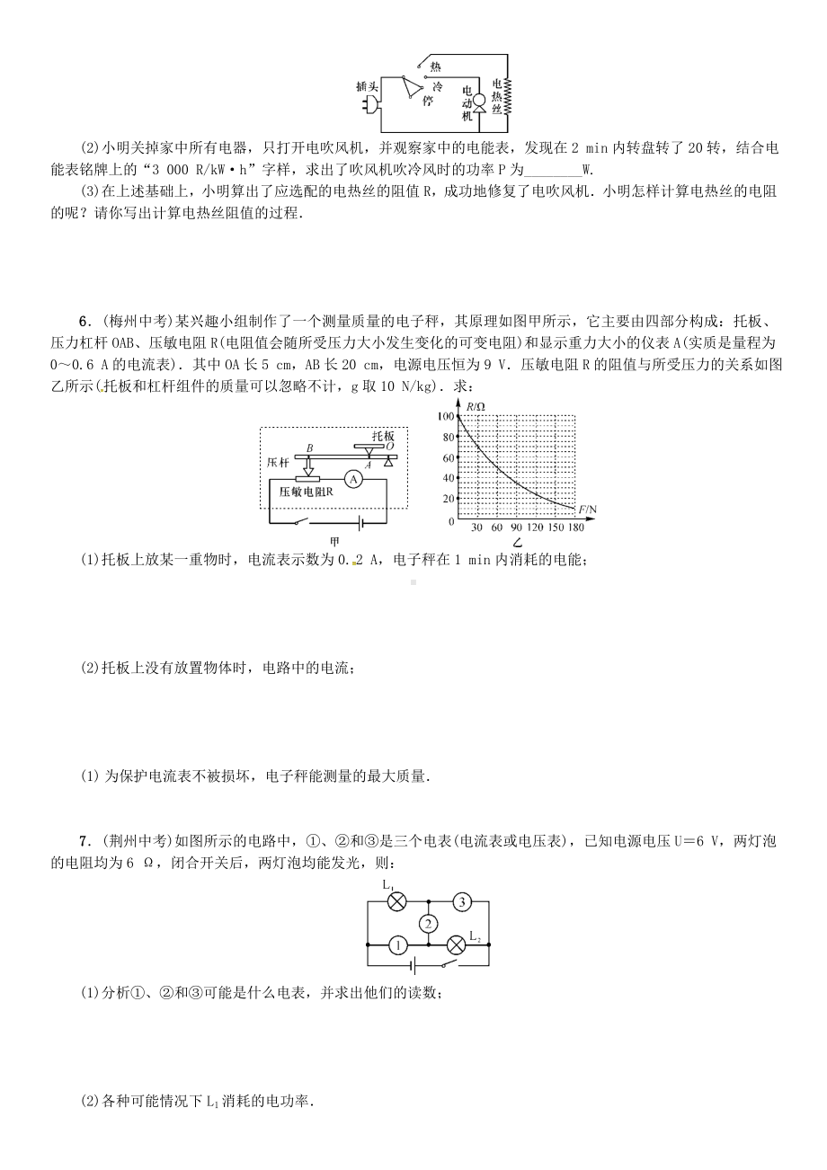 （名校课堂）九年级物理全册-专题复习(八)与电有关的综合计算试题-(新版)新人教版.doc_第3页