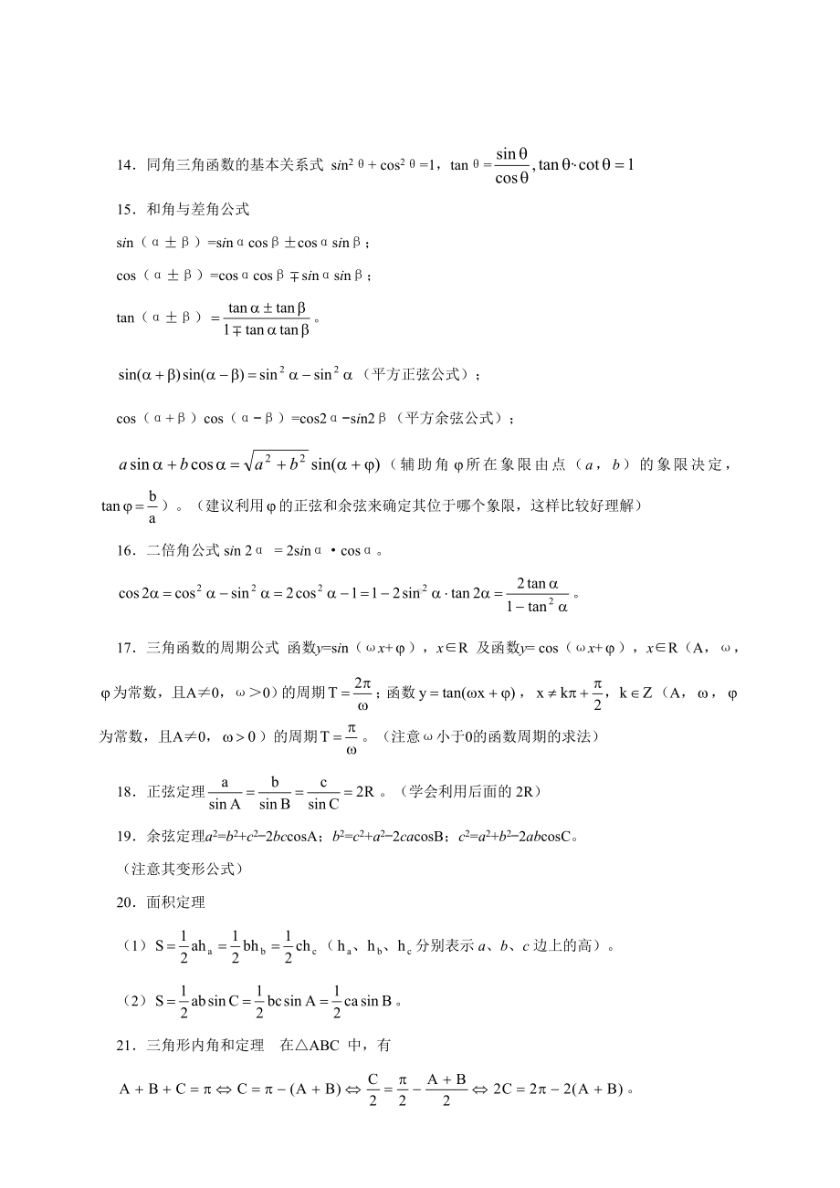 （数学）高考数学100个高频考点最新修正版.doc_第3页