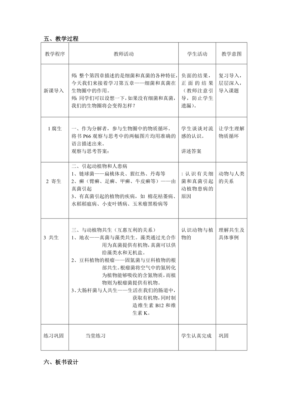 （教案）人教版八年级下：细菌和真菌在自然界中的作用教学设计.doc_第2页