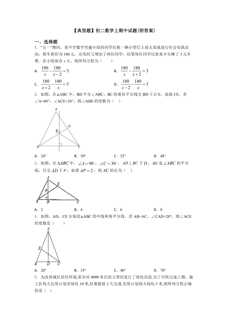 （典型题）初二数学上期中试题(附答案).doc_第1页