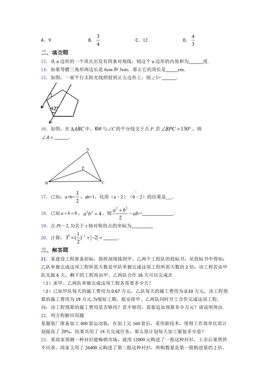 （典型题）初二数学上期中试题(附答案).doc_第3页