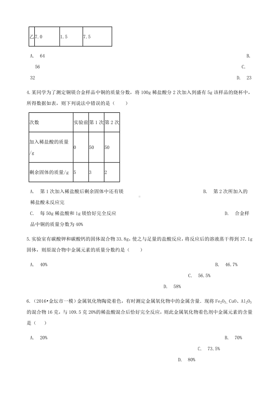 （中小学资料）九年级化学上册-第五章-化学方程式-5.3-利用化学方程式的简单计算练习题-(新版)新人教版.doc_第2页