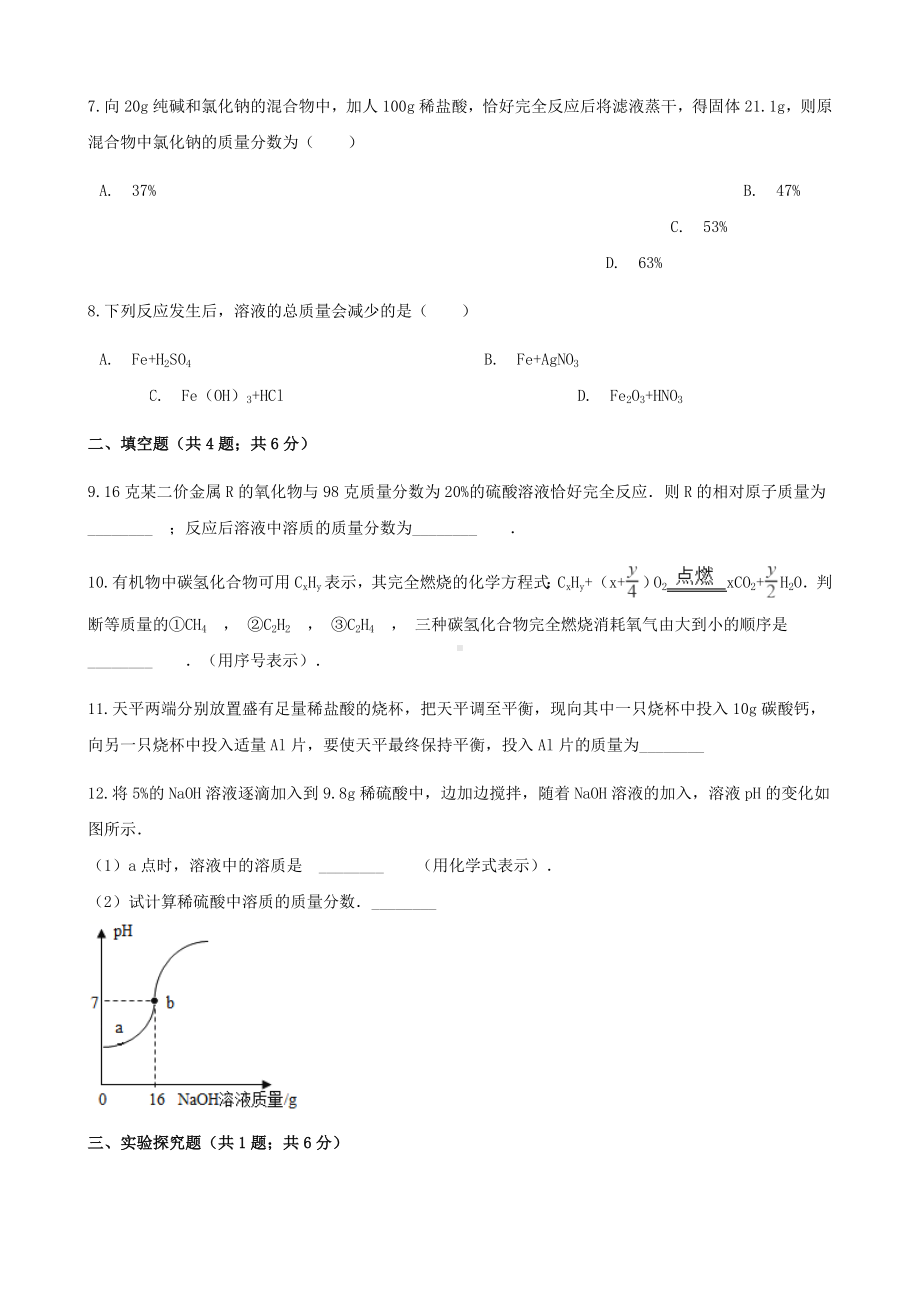 （中小学资料）九年级化学上册-第五章-化学方程式-5.3-利用化学方程式的简单计算练习题-(新版)新人教版.doc_第3页