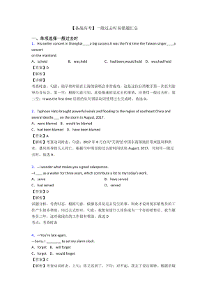 （备战高考）一般过去时易错题汇总.doc