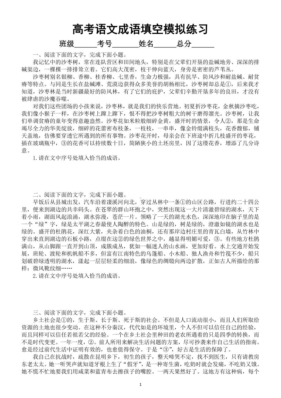 高中语文2023高考复习成语填空模拟练习（共8题附参考答案）.doc_第1页