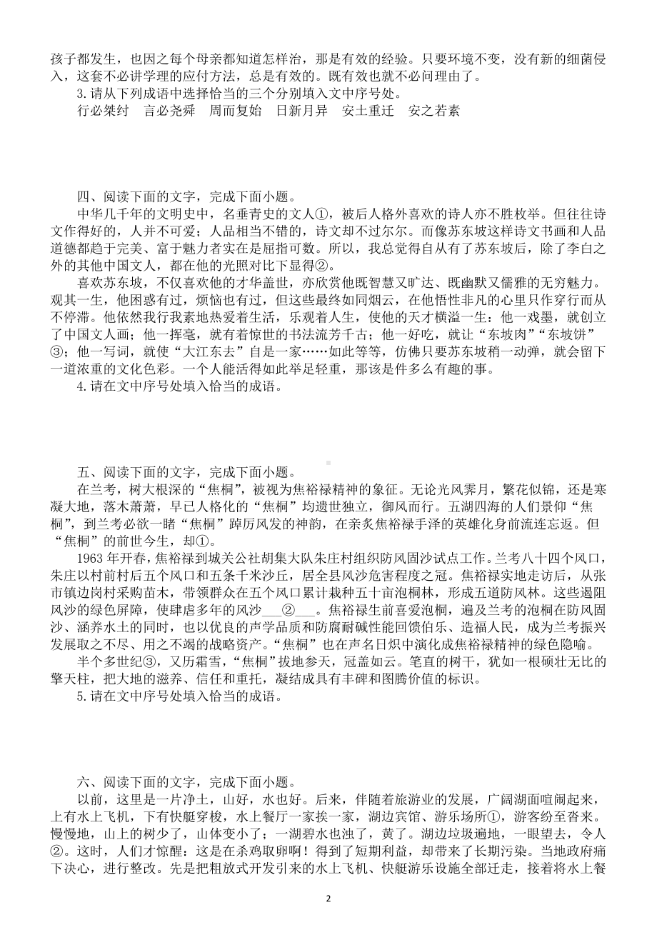 高中语文2023高考复习成语填空模拟练习（共8题附参考答案）.doc_第2页