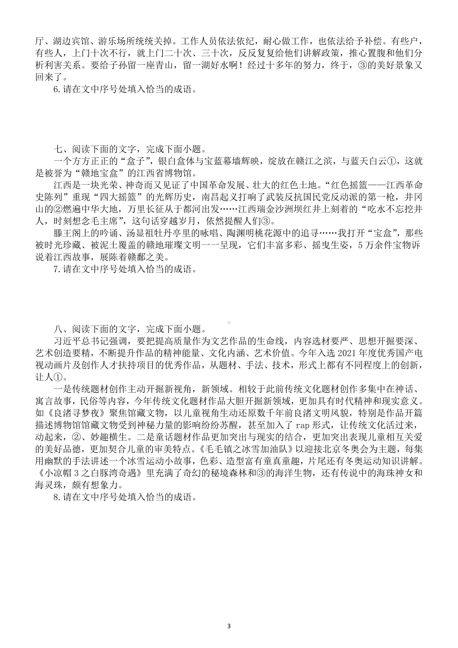 高中语文2023高考复习成语填空模拟练习（共8题附参考答案）.doc_第3页