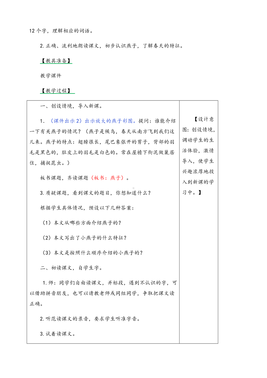 （优质）部编版语文三年级下册《2燕子》教案.docx_第2页