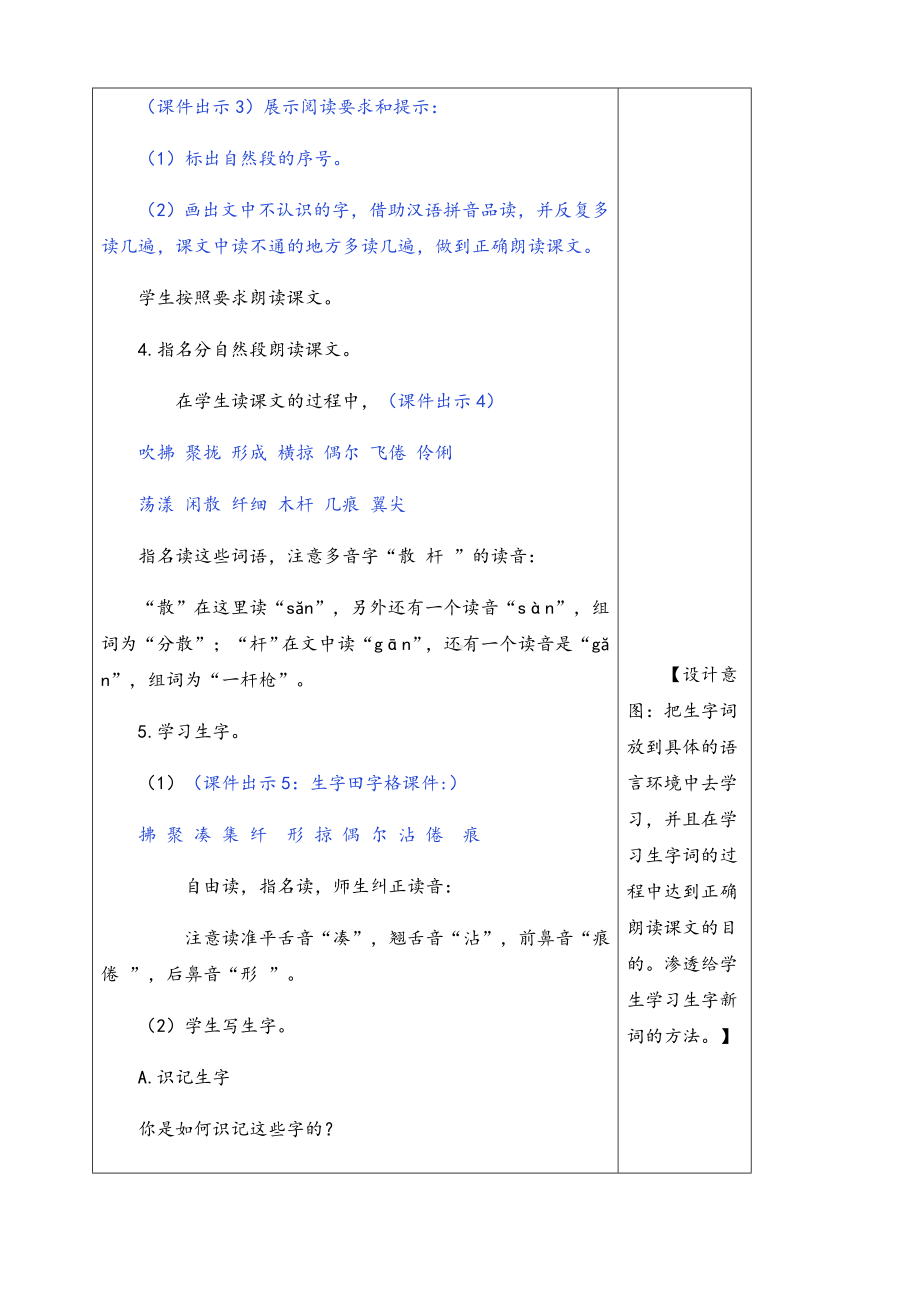 （优质）部编版语文三年级下册《2燕子》教案.docx_第3页