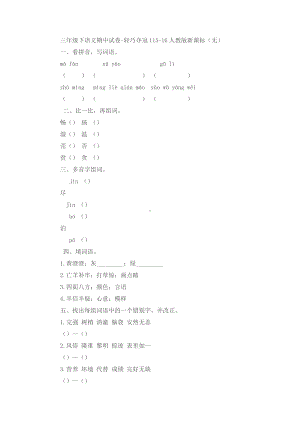 （人教版新课标）三年级下语文期中试卷-轻巧夺冠1.docx