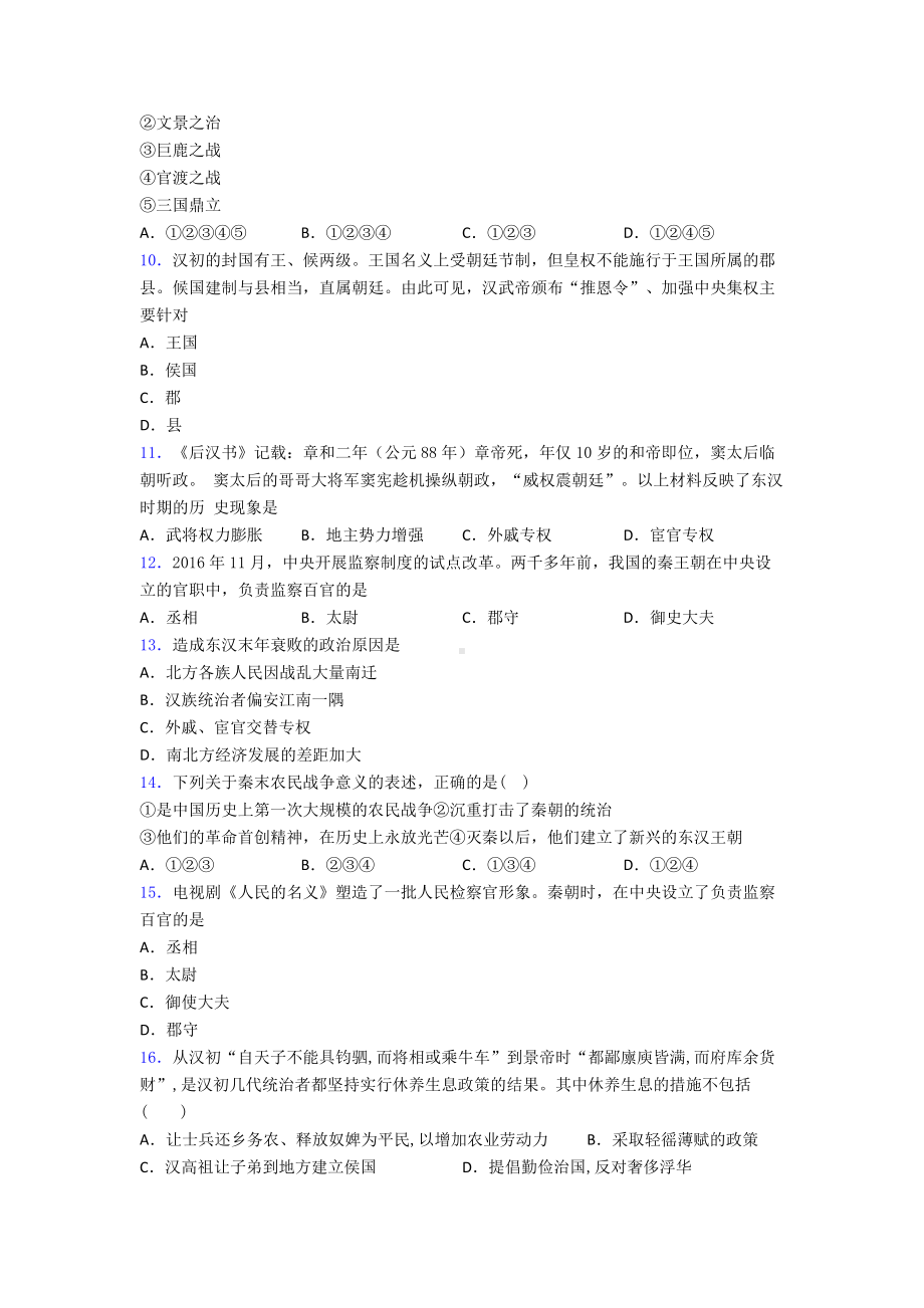 （常考题）中考七年级历史上第三单元秦汉时期试题附答案.doc_第2页