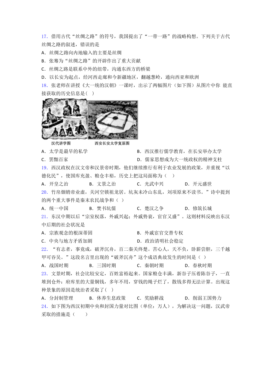 （常考题）中考七年级历史上第三单元秦汉时期试题附答案.doc_第3页