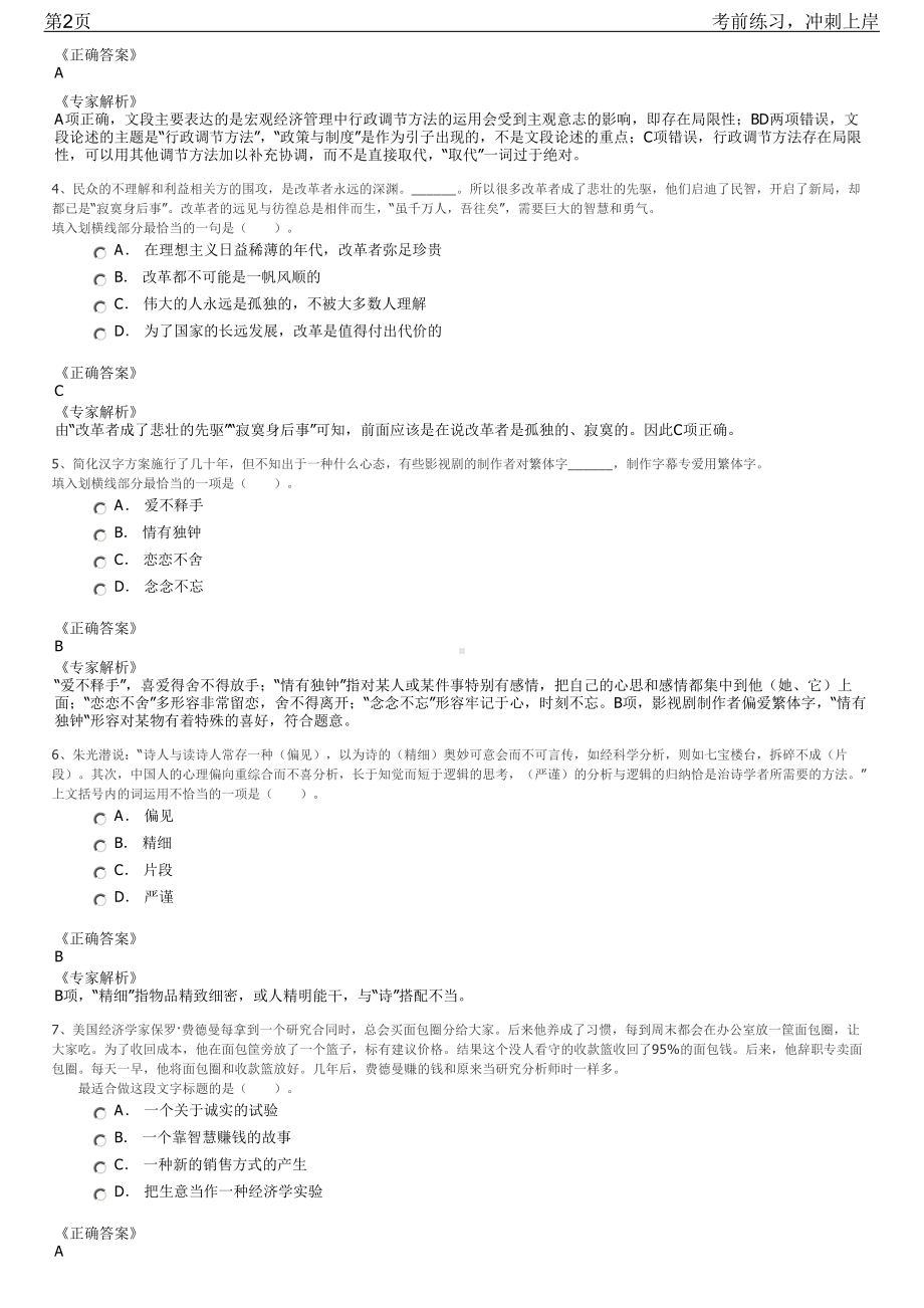 2023年中远海运重工设计研究院社会招聘笔试冲刺练习题（带答案解析）.pdf_第2页