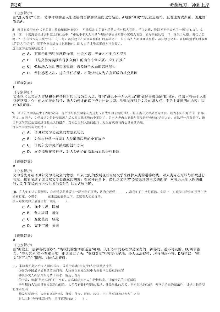 2023年中远海运重工设计研究院社会招聘笔试冲刺练习题（带答案解析）.pdf_第3页