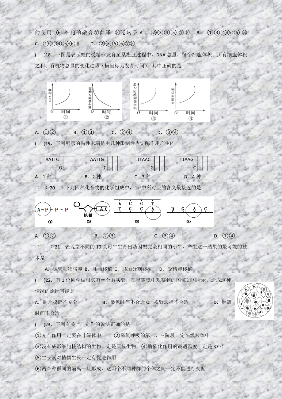 （名师精选）高考生物小题专练系列30Word版含答案.doc_第3页