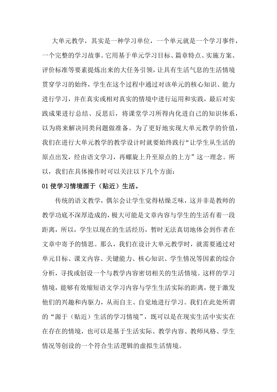 语文新课标背景下的大单元教学设计：以八下第四单元为例.docx_第2页