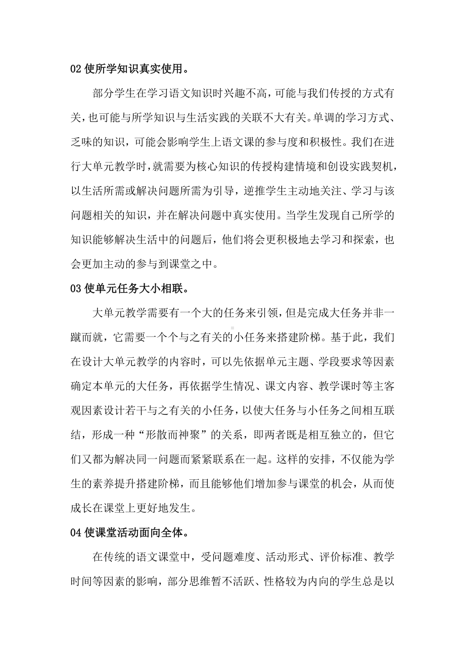 语文新课标背景下的大单元教学设计：以八下第四单元为例.docx_第3页