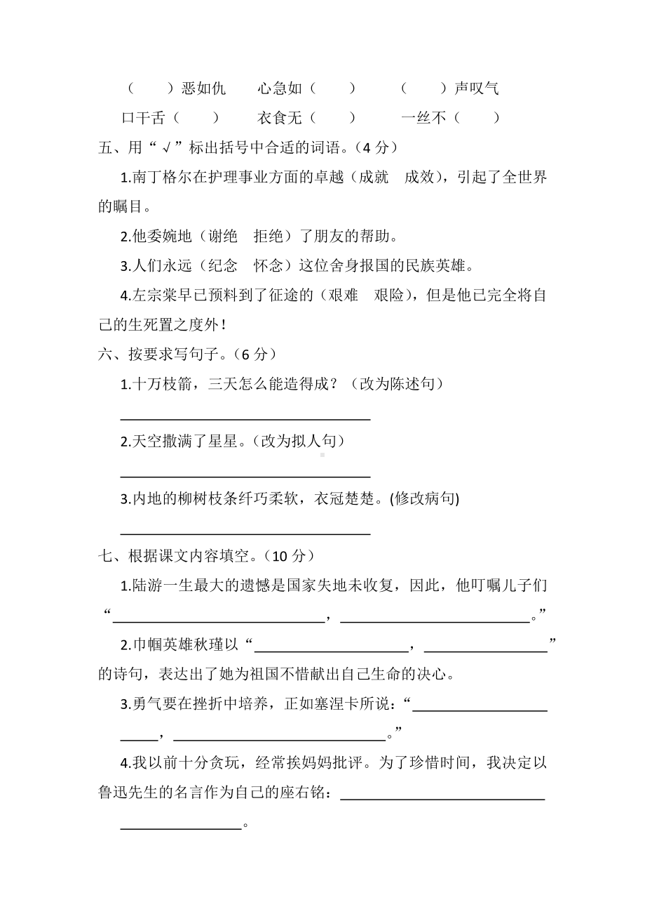 （5套打包）苏教版小学五年级语文下期末考试单元小结及答案.docx_第2页