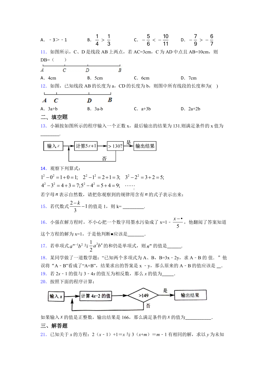 （冲刺卷）七年级数学上期末模拟试题(带答案).doc_第2页