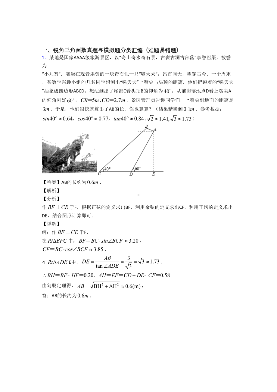 （数学）培优锐角三角函数辅导专题训练附答案.doc_第1页