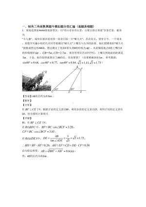 （数学）培优锐角三角函数辅导专题训练附答案.doc