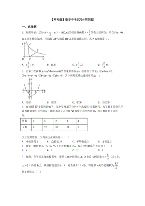 （常考题）数学中考试卷(带答案).doc