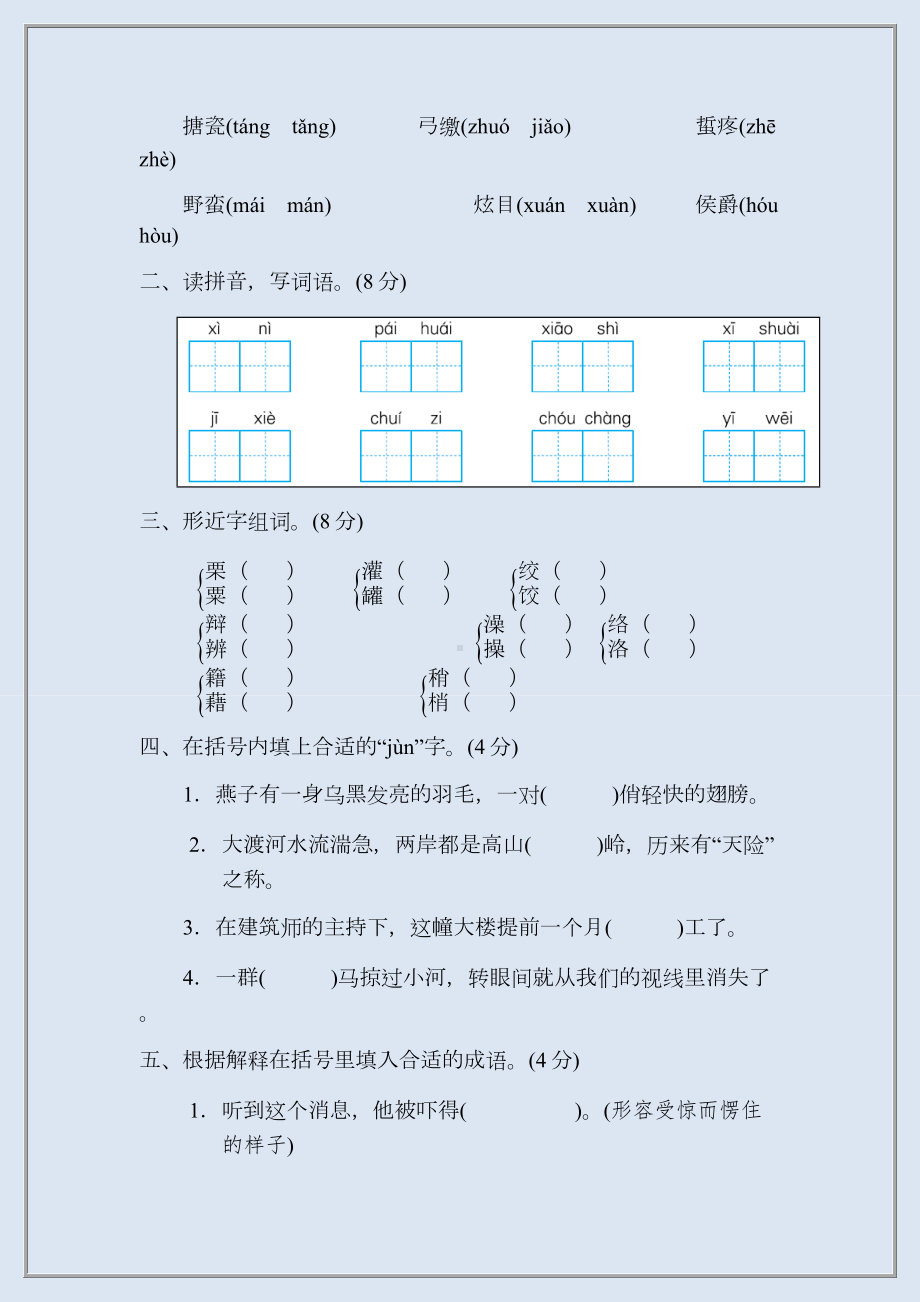 （小升初）重点中学小升初考试语文试卷(一).doc_第3页