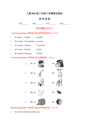 （人教PEP版）英语三年级下册《期末考试试题》(附答案).docx