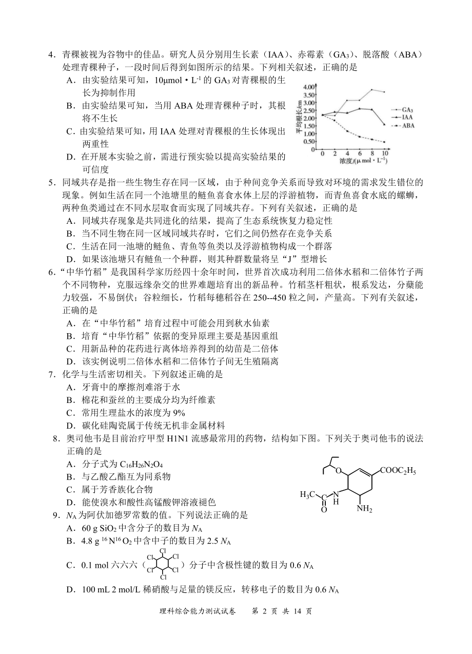 2023宜宾三诊理科综合（合卷）.pdf_第2页