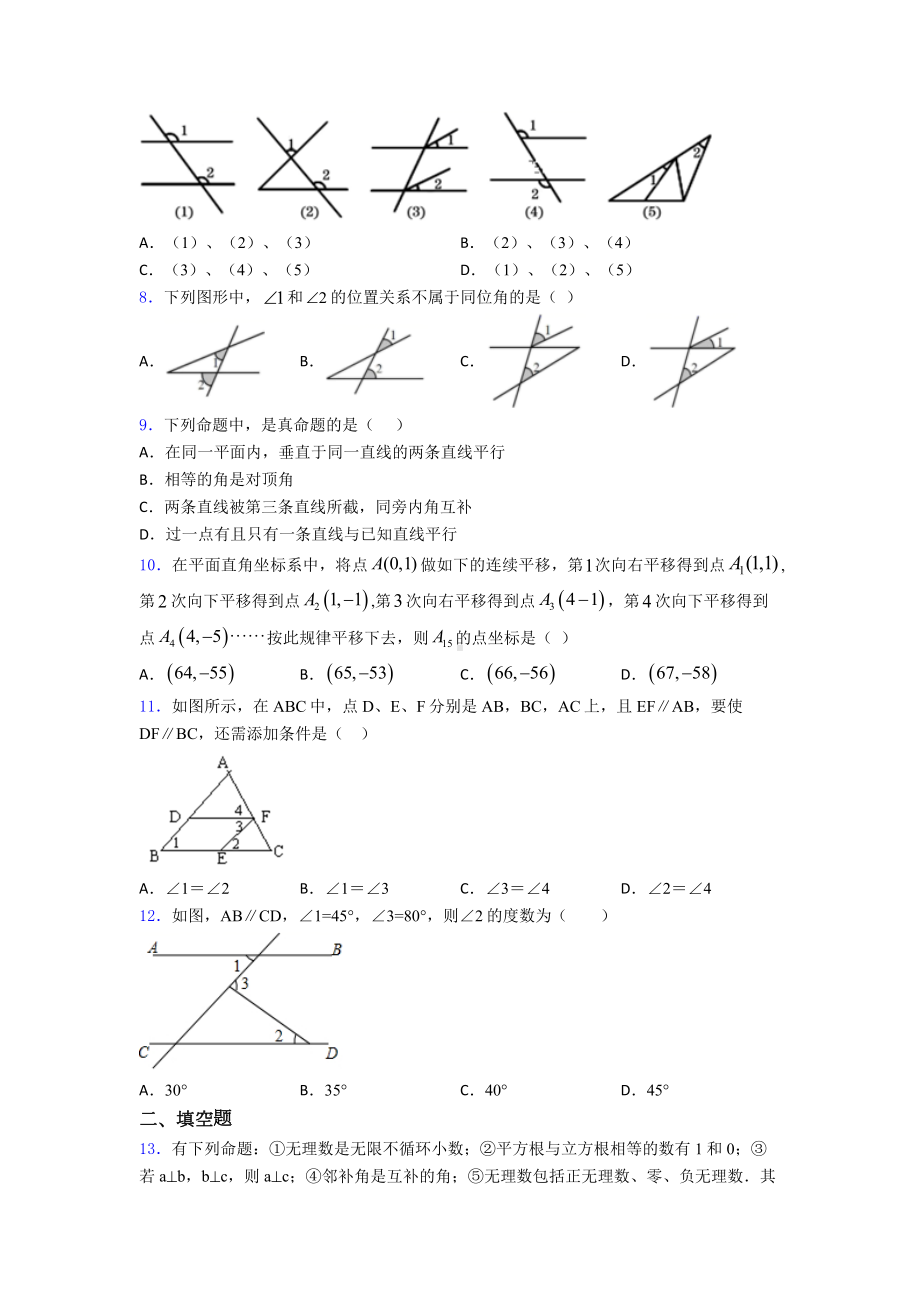 （典型题）初一数学下期中试题带答案.doc_第2页