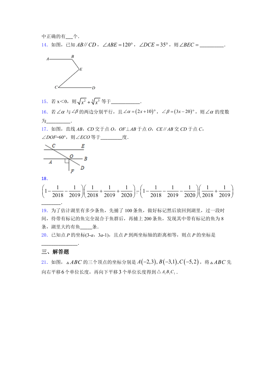 （典型题）初一数学下期中试题带答案.doc_第3页