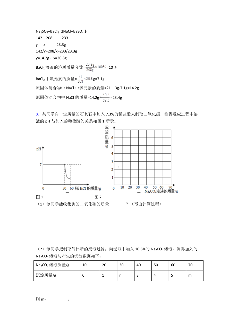 （化学）九年级化学化学计算题题20套(带答案).doc_第2页