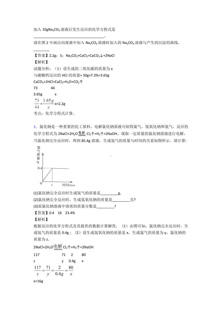 （化学）九年级化学化学计算题题20套(带答案).doc_第3页