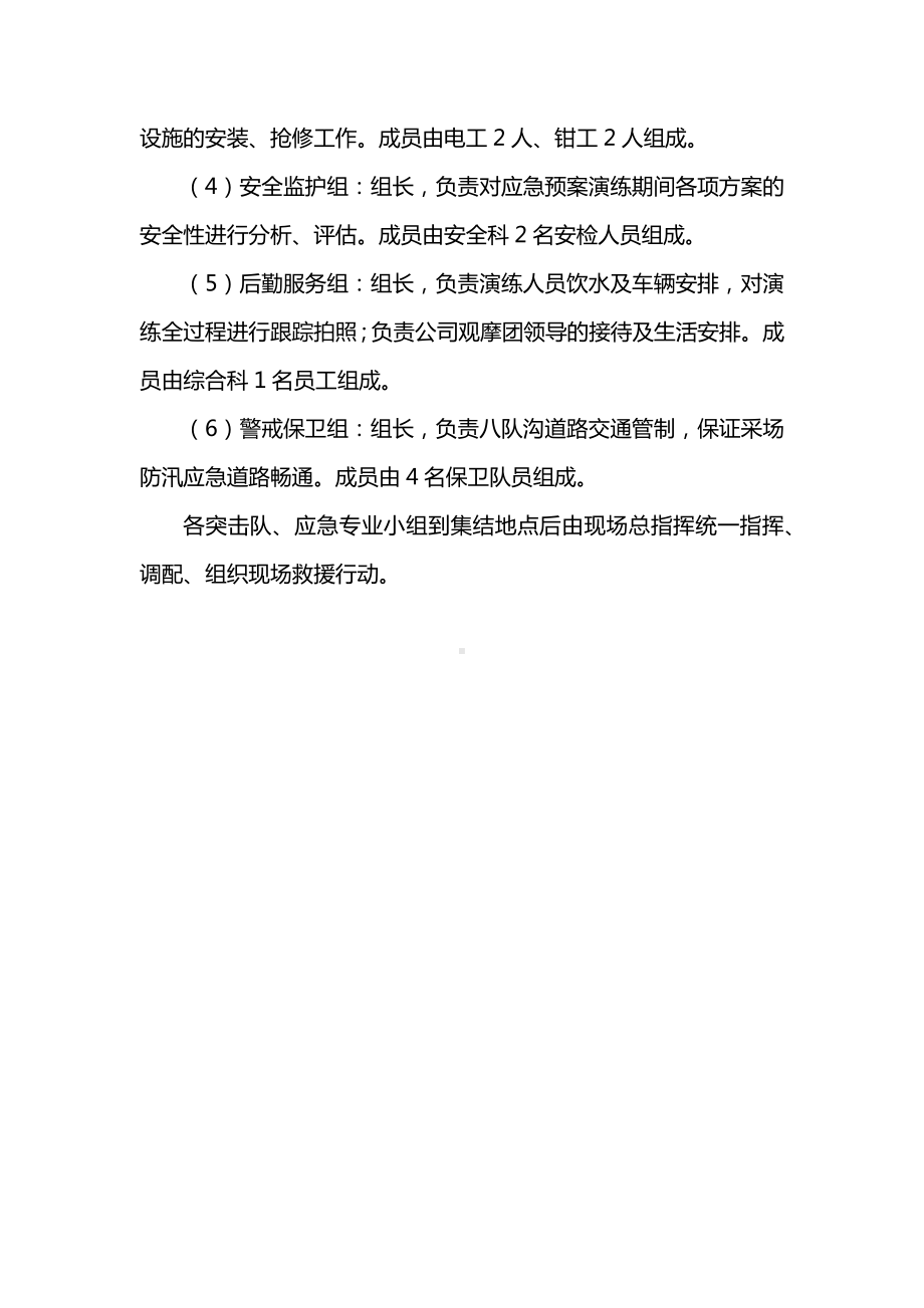 防汛预案演练组织机构.docx_第2页