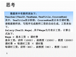 《数据库》课件第10章-游标.ppt