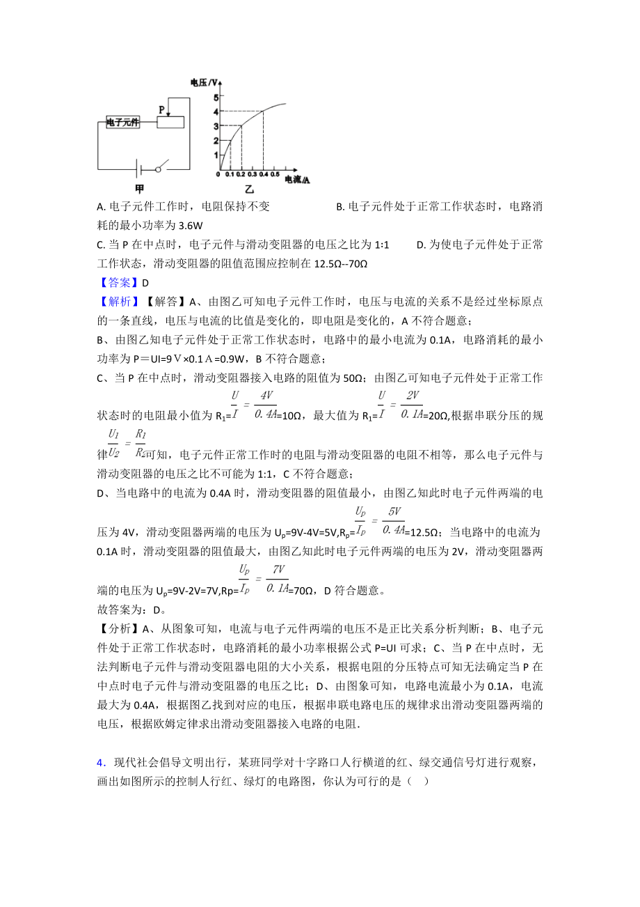 （专项习题）成都初三物理电流和电路专项检测试卷及答案.doc_第2页