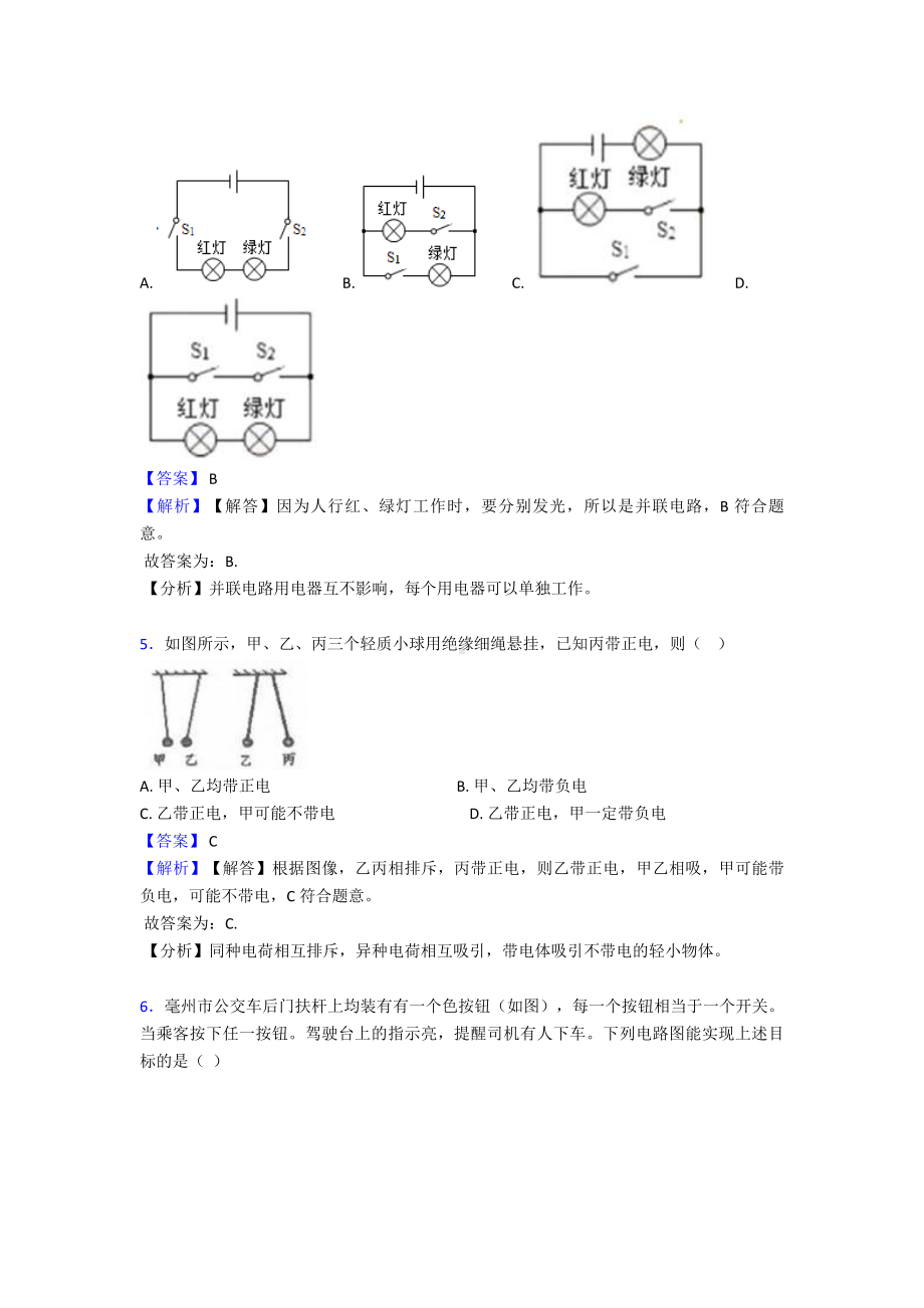 （专项习题）成都初三物理电流和电路专项检测试卷及答案.doc_第3页