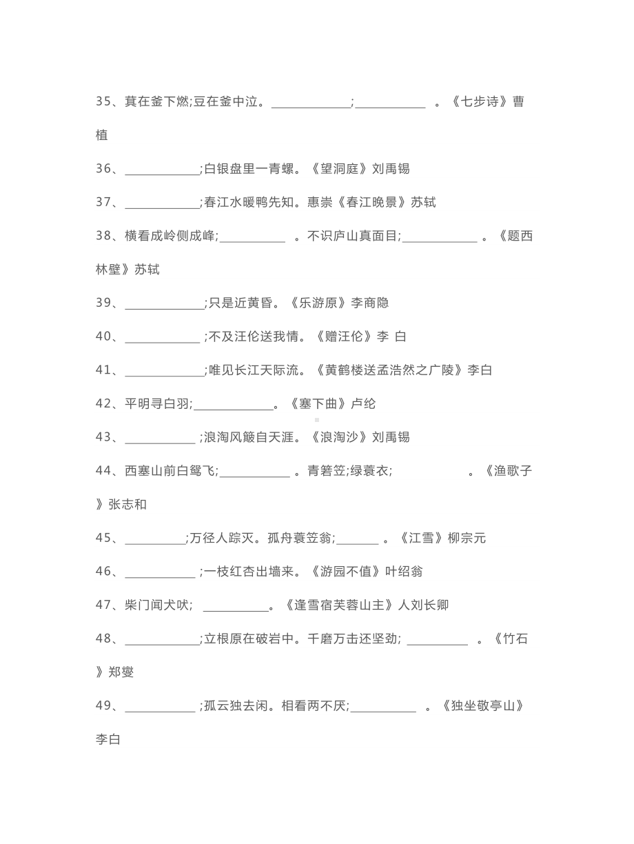 （小学语文）小升初必背的古诗词.doc_第3页