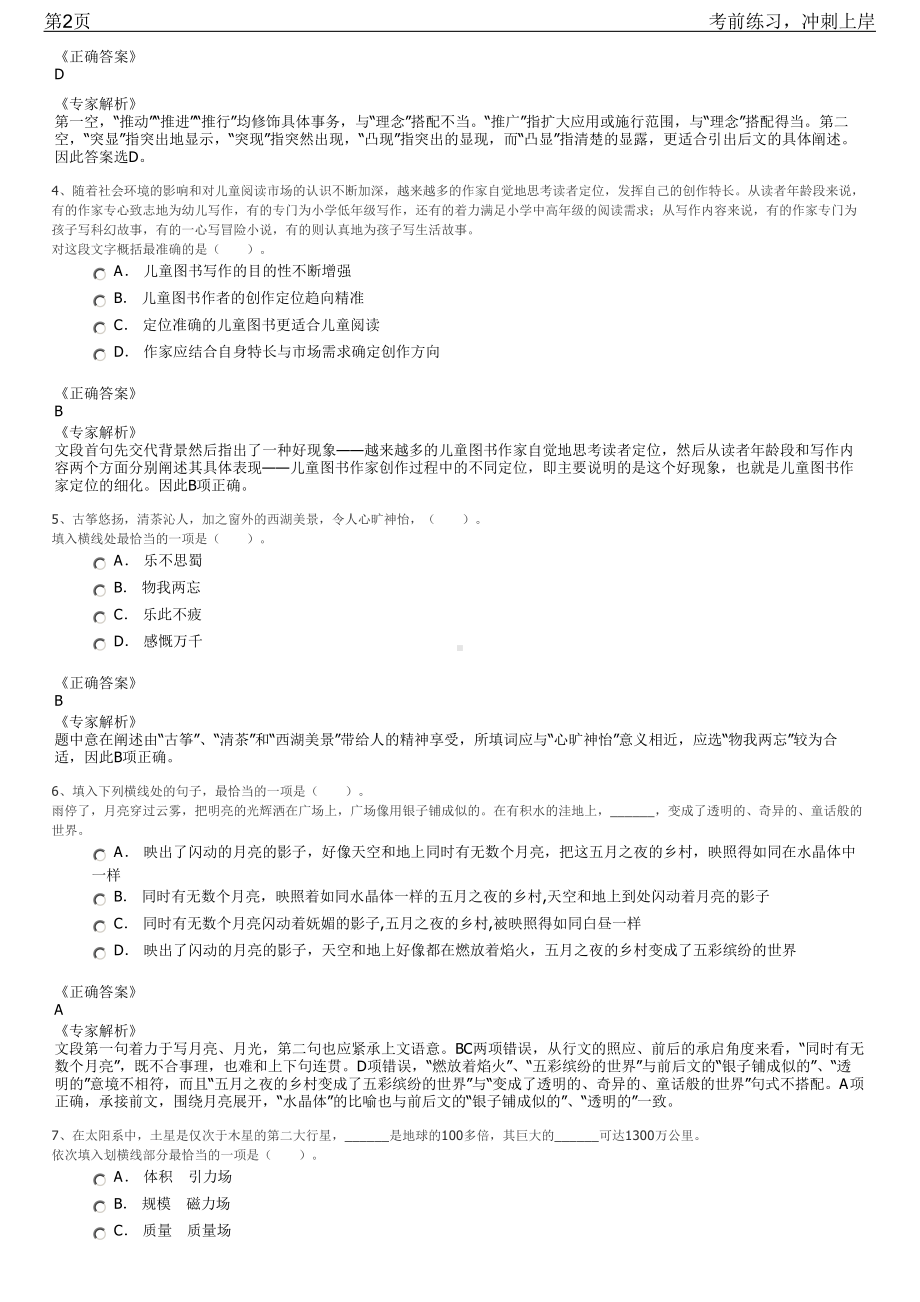 2023年山西吕梁孝义市市属国有企业招聘笔试冲刺练习题（带答案解析）.pdf_第2页