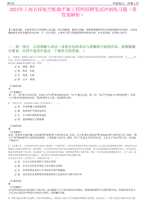 2023年上海吉祥航空配载平衡工程师招聘笔试冲刺练习题（带答案解析）.pdf