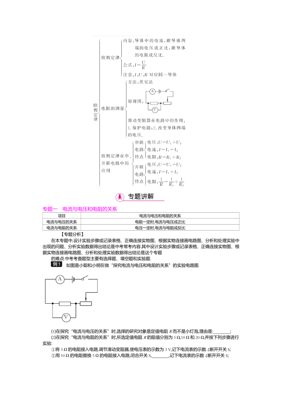 （人教版）九年级物理上册精品教案：第17章复习教案.doc_第2页